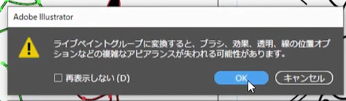 ライブペイントグループに変換　警告