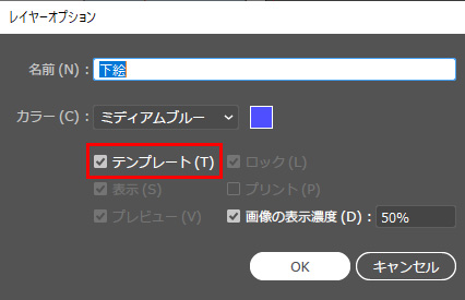 レイヤーオプションの「テンプレート」とは？