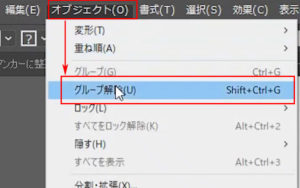 イラレ グループ解除