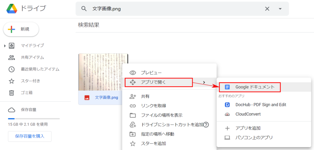 GoogleDrive-OCR-文字認識