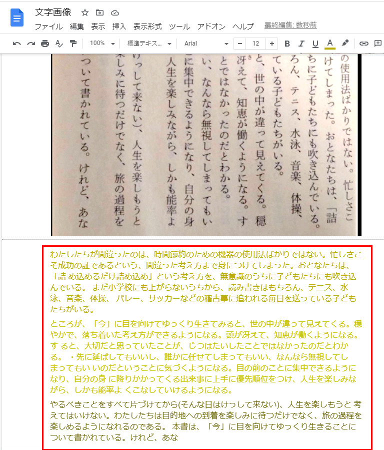 GoogleDrive-OCR-文字認識2