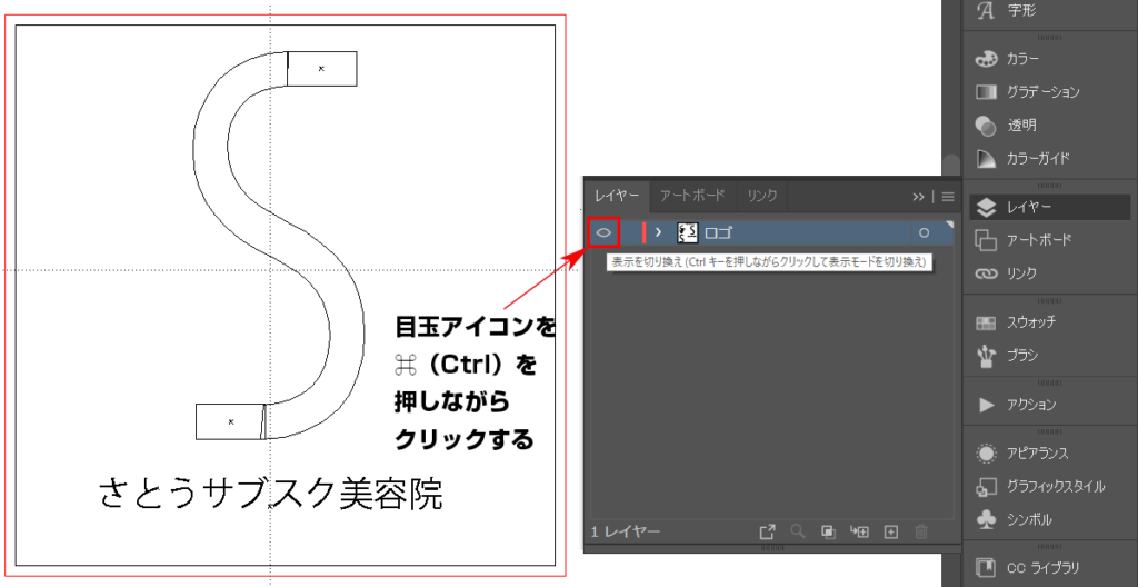 アウトライン表示解除方法-Illustrator