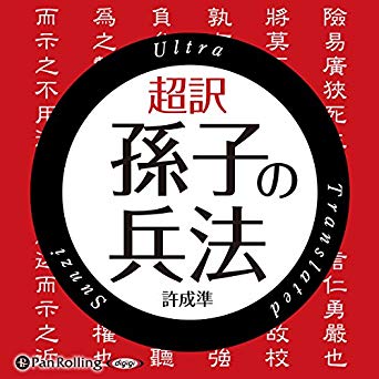 孫子の兵法 わかりやすい