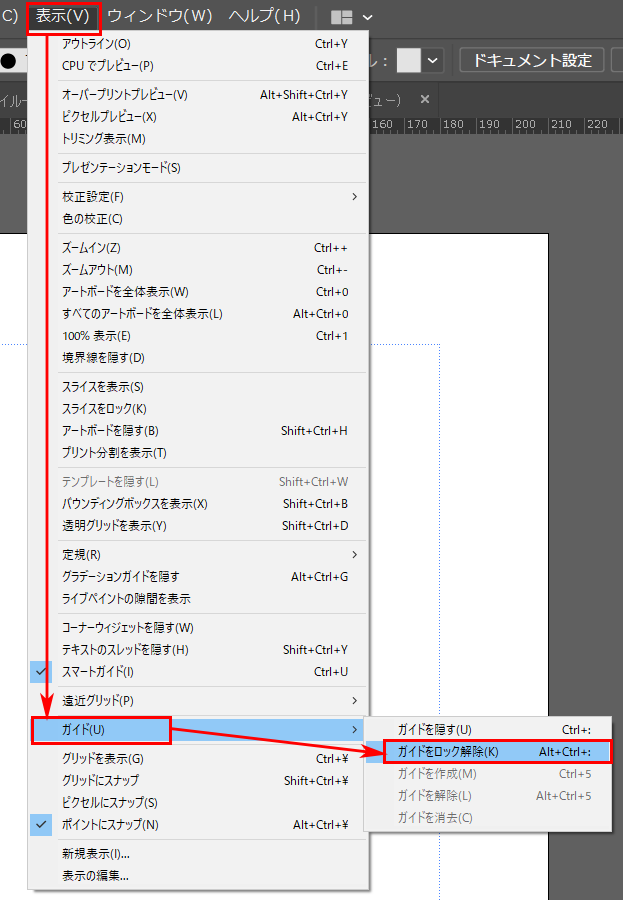 1分 イラレのガイドを消す方法