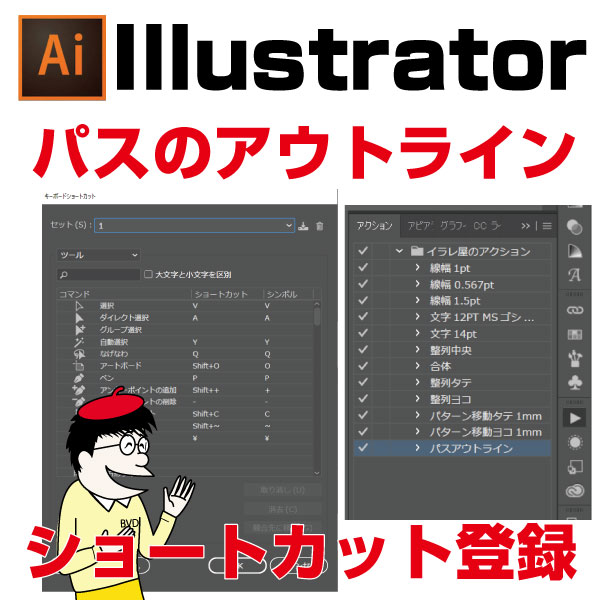 イラレ パスアウトライン 文字アウトライン のショートカット イラレ屋