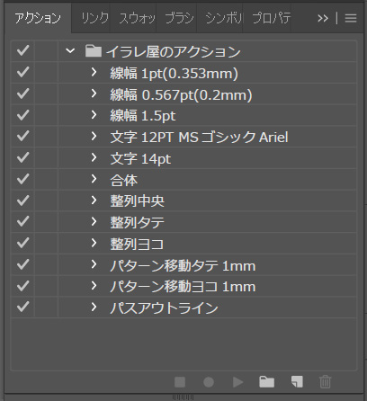 illustrator アクション集