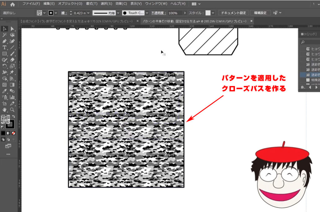 イラレのスウォッチのパターン（中身）だけ移動させる