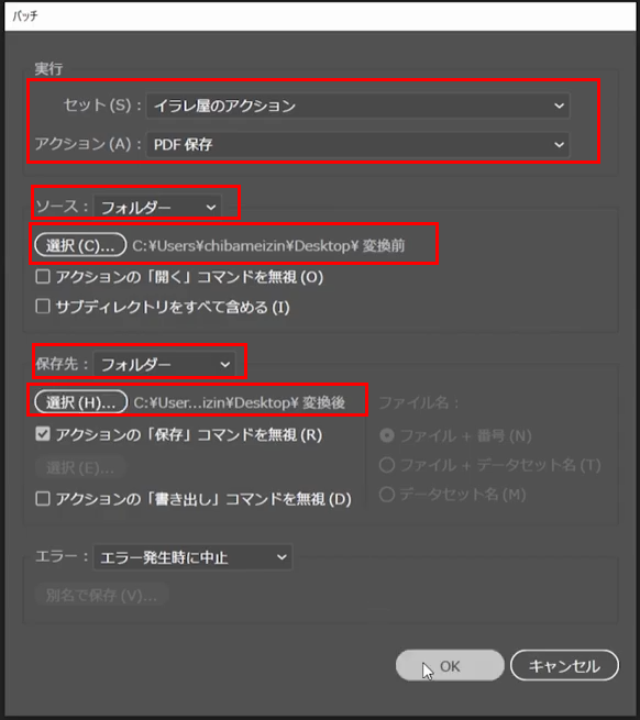 バッチ処理ウィンドウの設定方法