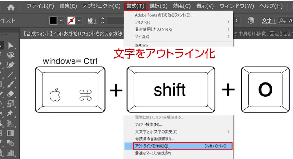 イラレ 文字のアウトラインのショートカット