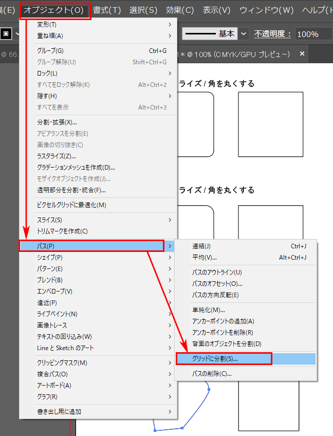 イラレ角丸解除