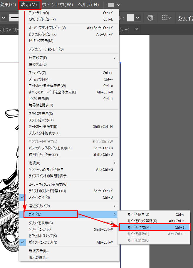 イラレ ガイド作成 ショートカット