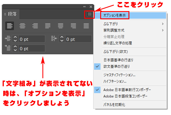 イラレの文字組み「約物半角」の場所と表示方法