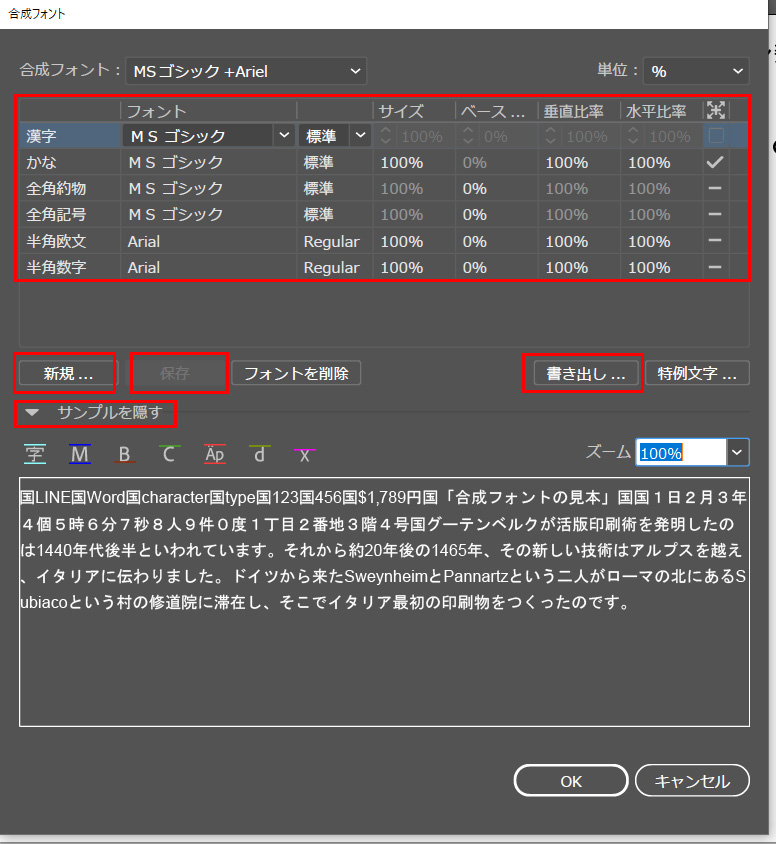 合成フォント設定方法