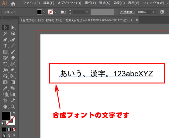 合成フォント イラレ数字だけフォントを変える方法 イラレ屋