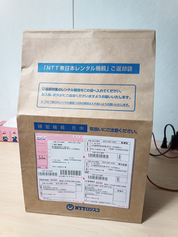 NTT光回線モデム返却方法