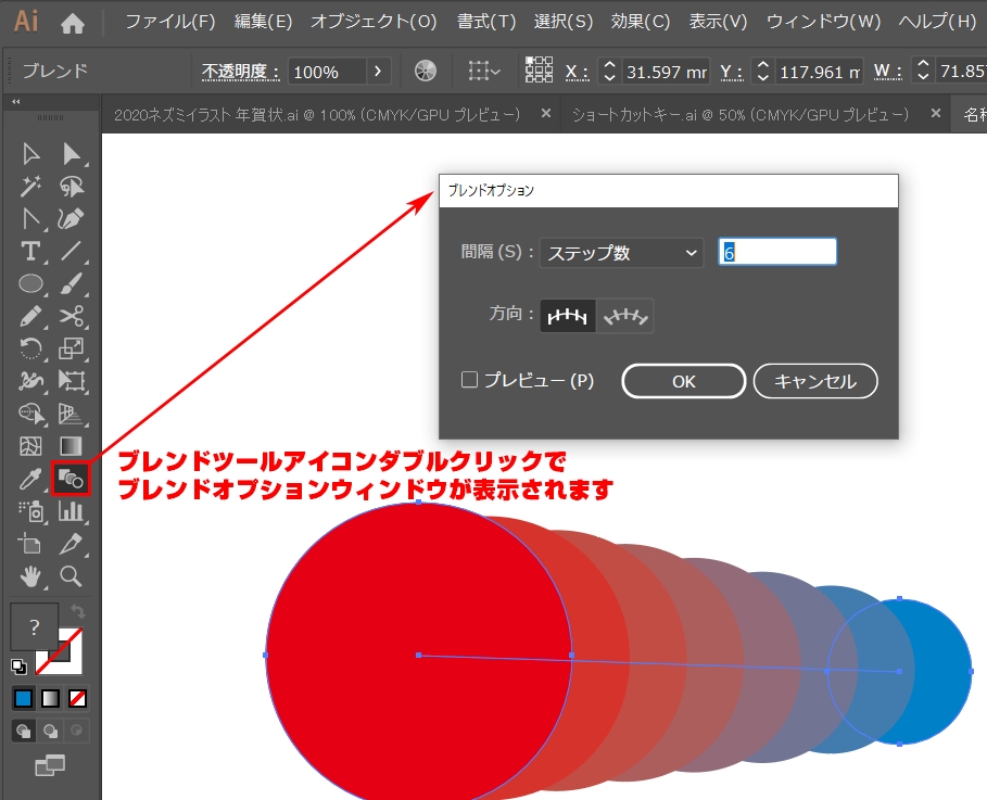 爆速 イラレのブレンドツールはどこ ブレンドツールショートカット