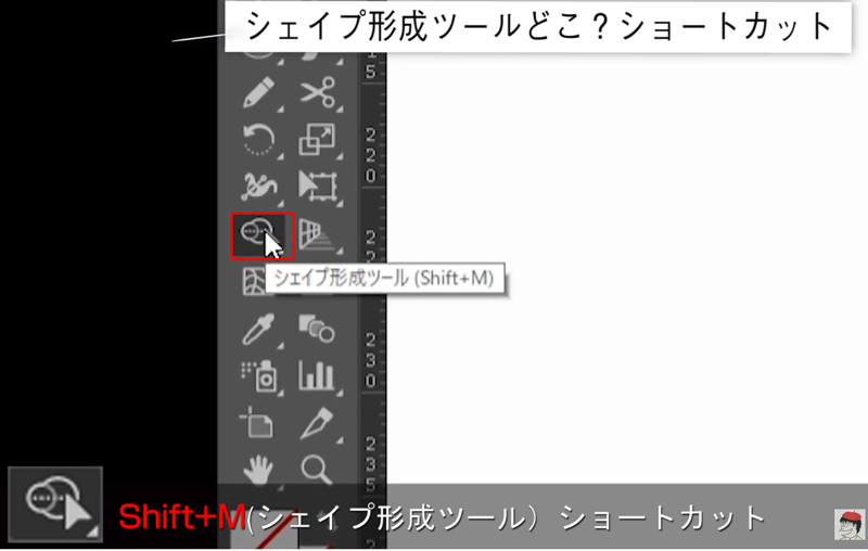 シェイプ形成ツールはどこ？