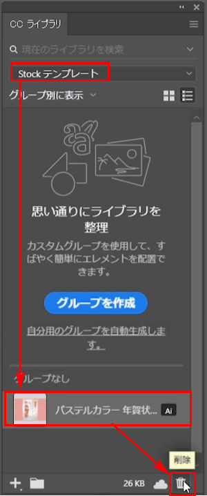 IllustratorCCに保存済みのテンプレートを削除する方法