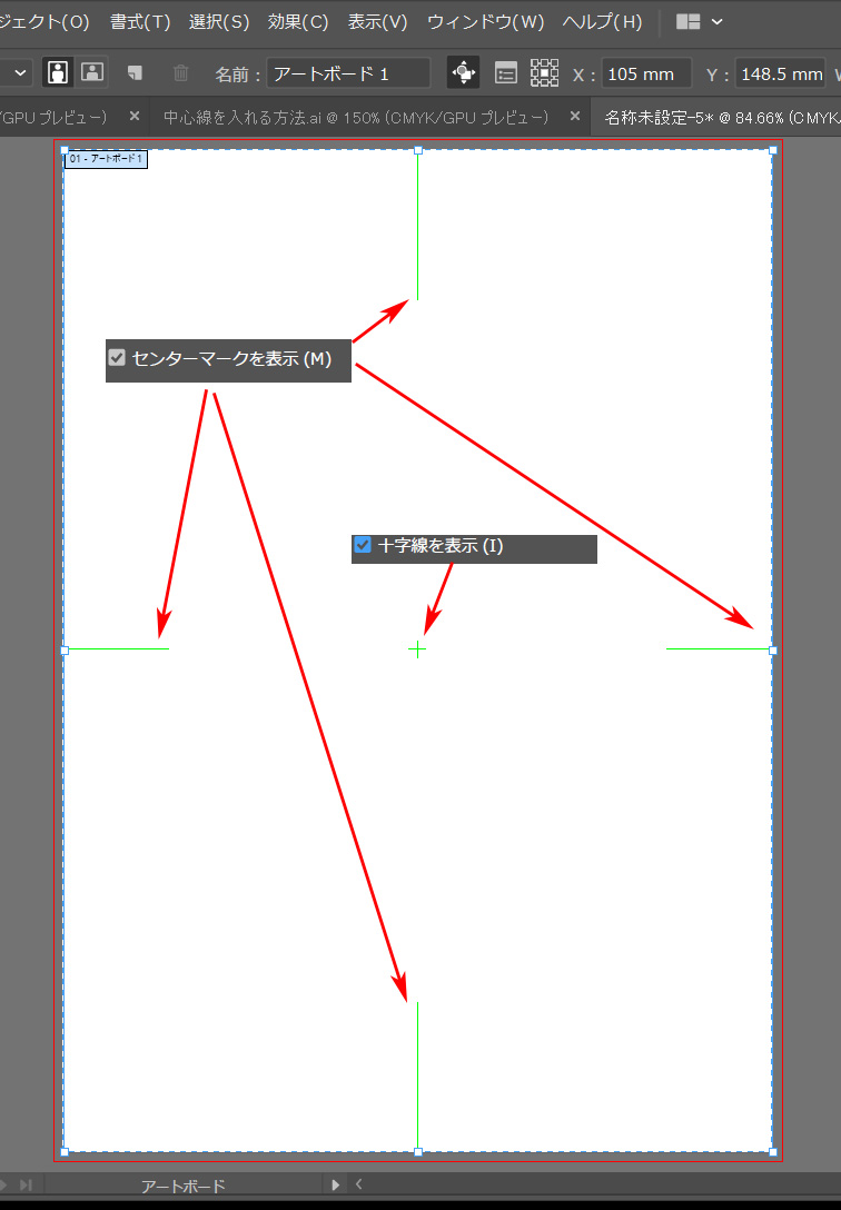 イラレアートボード中心線 センターマークを表示 十字線を表示 の使い方