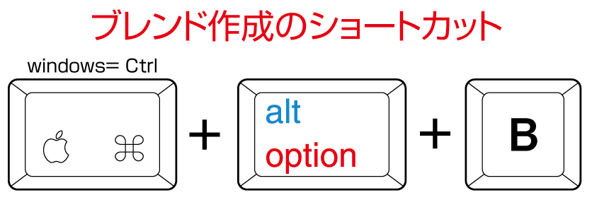 イラレ ブレンド作成 ショートカット