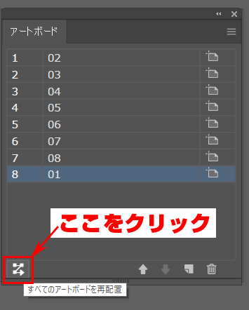 イラレ アートボード 順番 変わらない