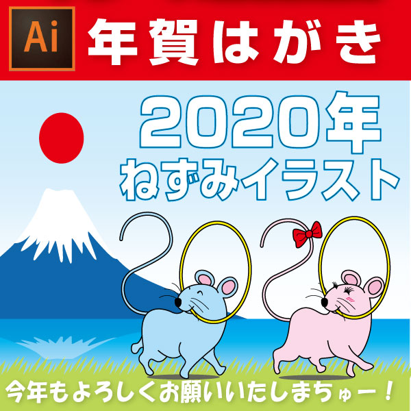 2020年賀状ねずみフリーイラスト