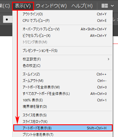 イラレのアートボード表示ショートカット