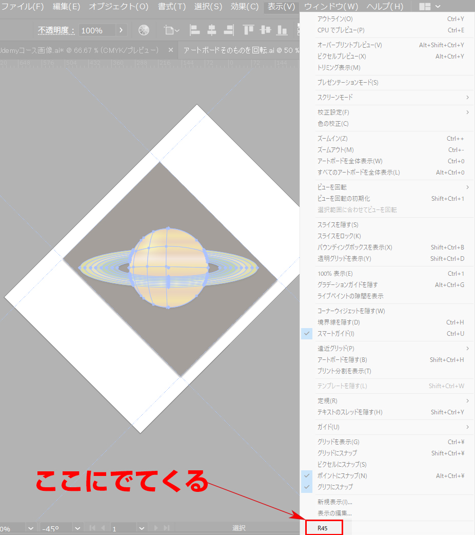 Illustratorのアートボードのキャンパスそのものを回転する方法 イラレ屋 Illustratorのアートボードのキャンパスそのものを回転する方法 イラレ屋