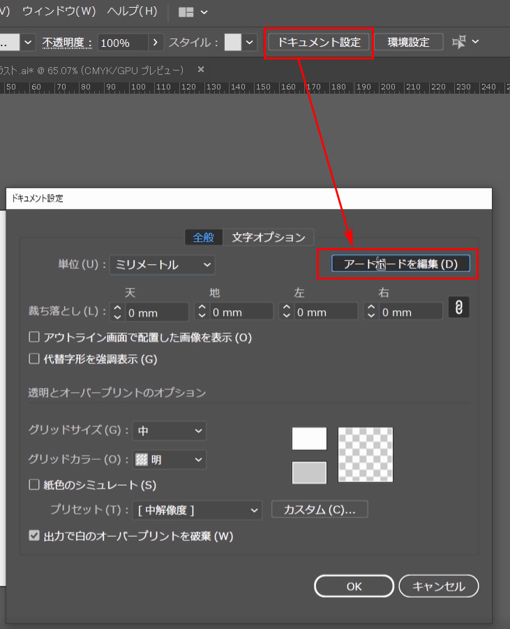 Illustrator ドキュメント設定