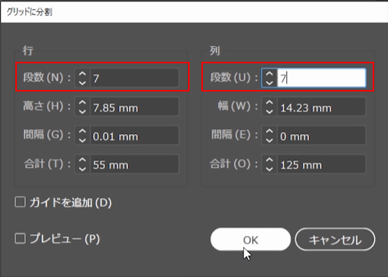 グリッドに分割