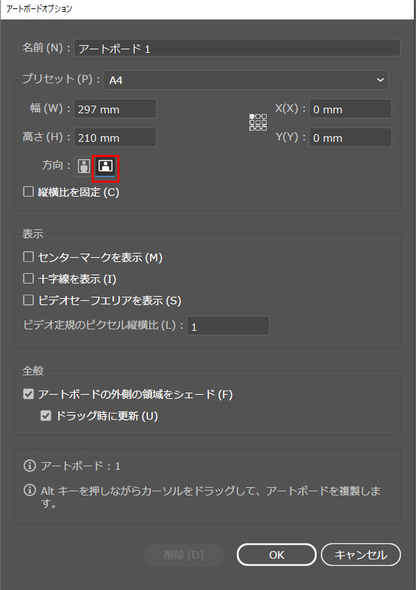 Illustratorのアートボードオプション