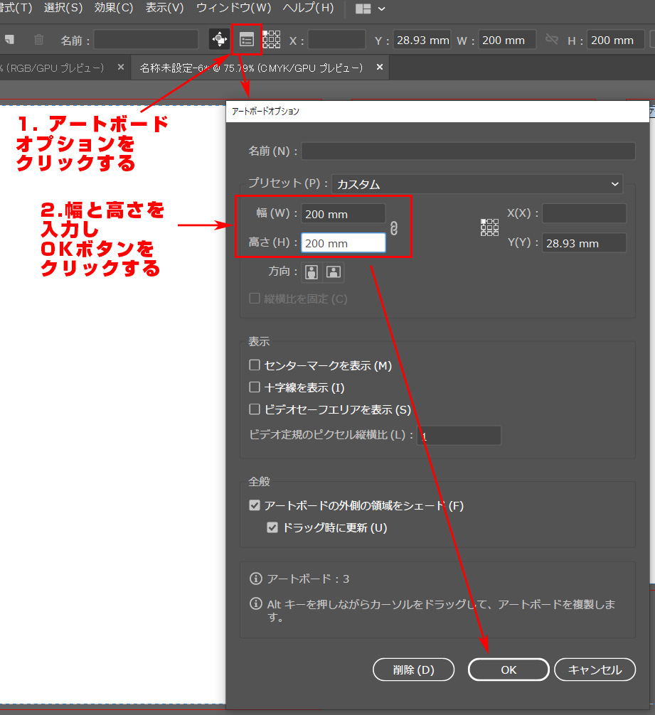 イラレのアートボードオプション表示方法