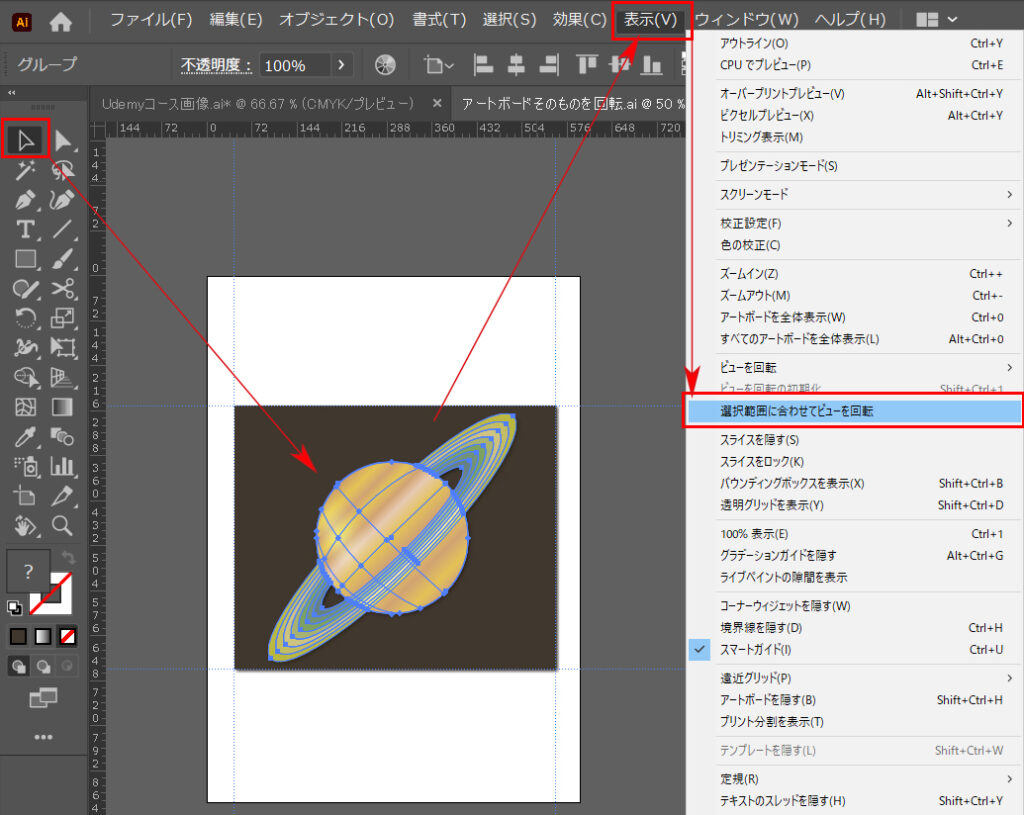 イラレアートボードイラストに合わせて自動回転