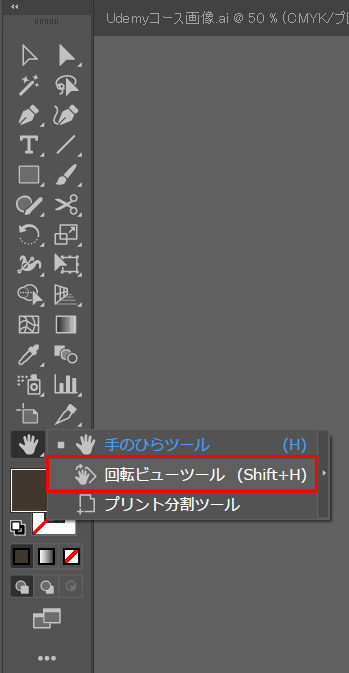 イラレ-アートボードそのものをまるごと回転させる方法1