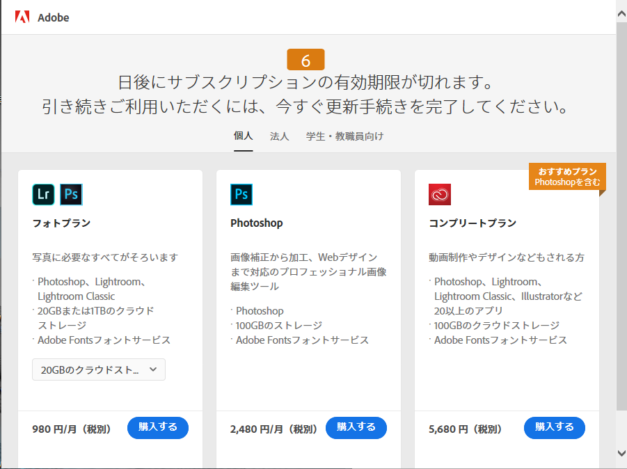 Adobe CC アカデミック版 1年後ライセンス切れ
