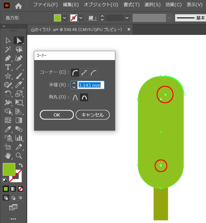 絶望 Illustrator Cs6 ライブコーナー機能がない件について イラレ屋