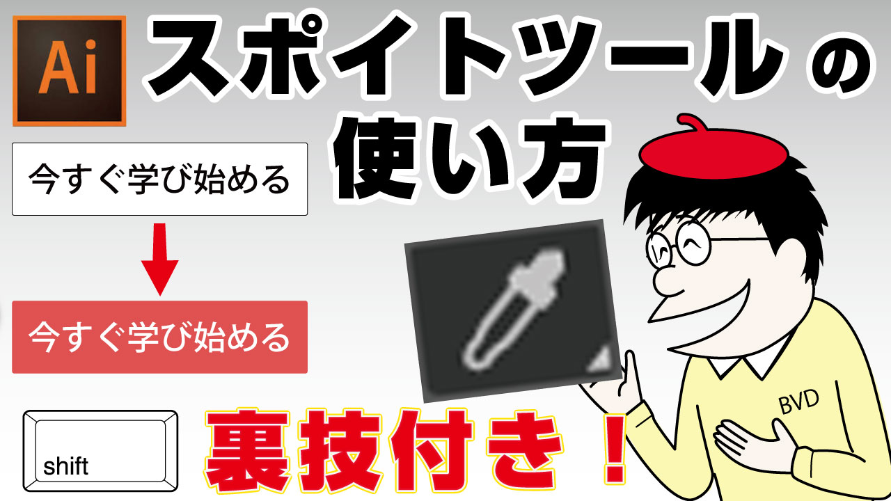 完全版 イラストレーターのスポイトツールが使えない時の対処法まとめ イラレ屋