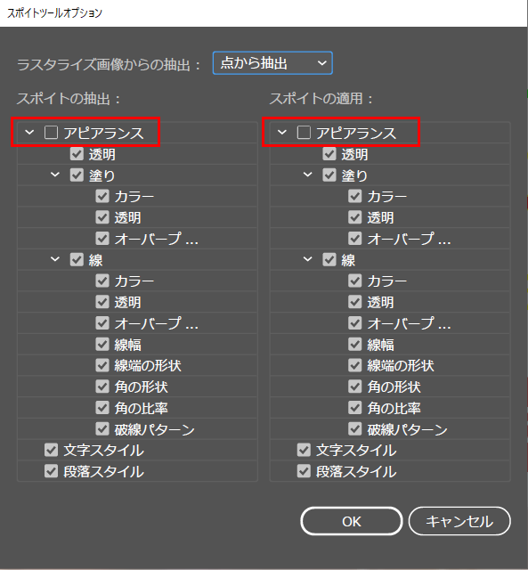 スポイトツール 設定画面