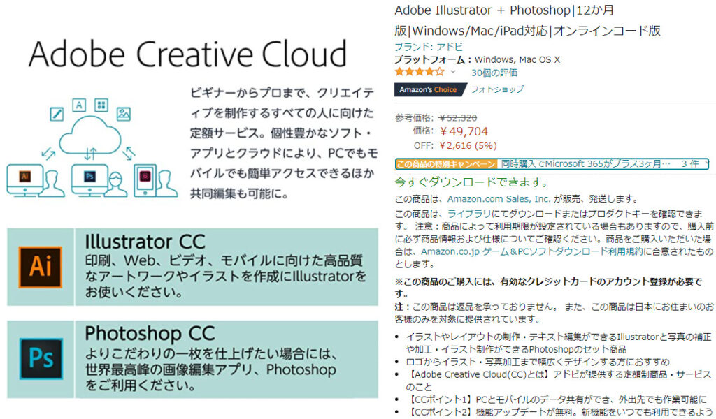 イラレとフォトショだけAmazonセール