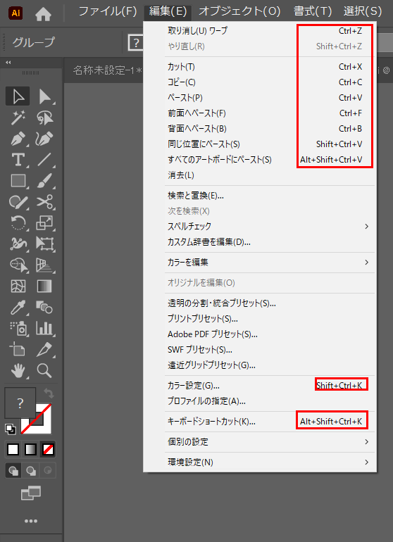 編集-イラレ-ショートカット-覚え方