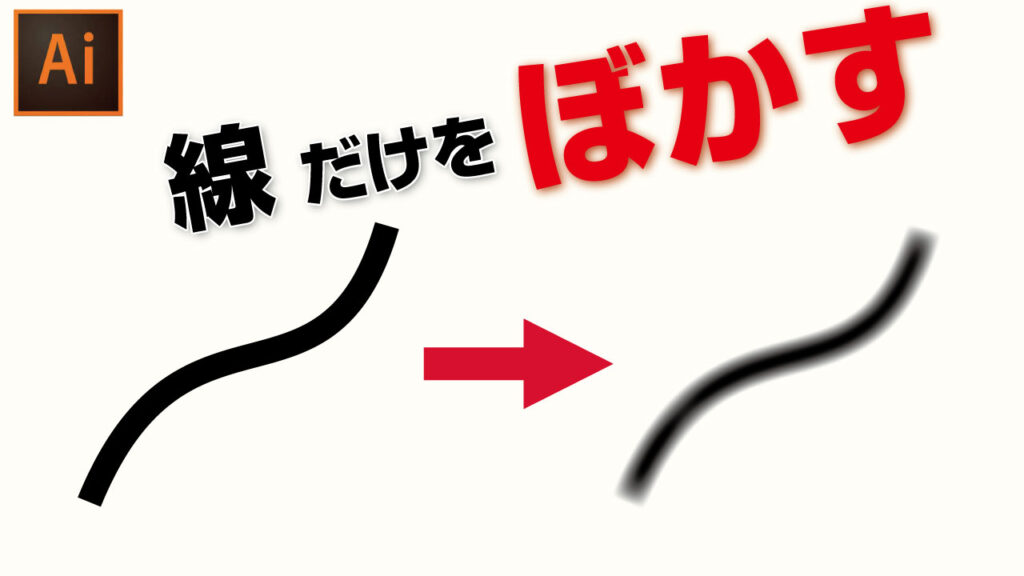 1分 イラレぼかし線の作り方 アピアランスで修正できる裏技とは