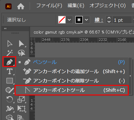 アンカーポイントツールの追加方法-ツールバーの場所