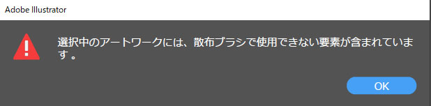 イラレ線ぼかしブラシ登録できない