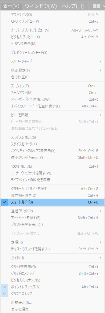 1秒 イラレのスマートガイドを消すショートカット 1秒 イラレのスマートガイドを消すショートカット