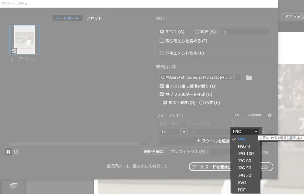 代わりに 環境 みぞれ Illustrator スクリーン書き出し Png 透過 お勧め 拍手 荷物