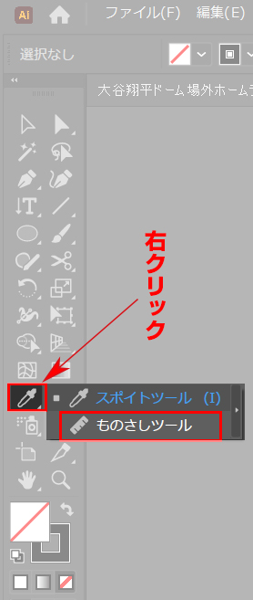 イラレ ものさしツール どこ（場所）