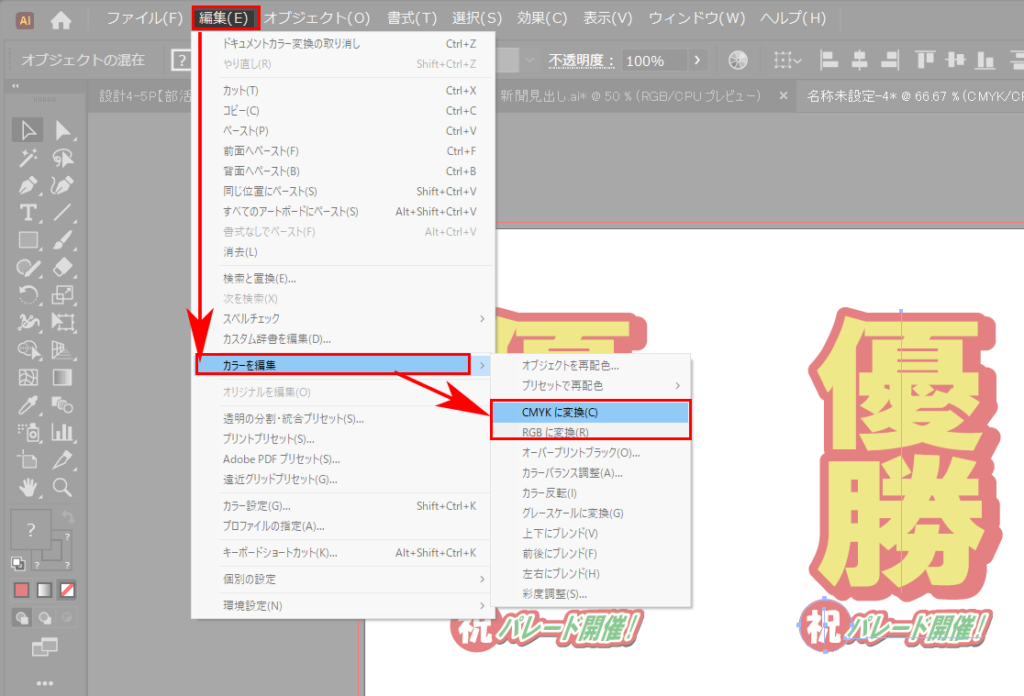 順番あり イラレcmykからrgb変換を超きれいにする方法