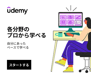 Udemy おすすめPhotoshop講座 仕事で使う