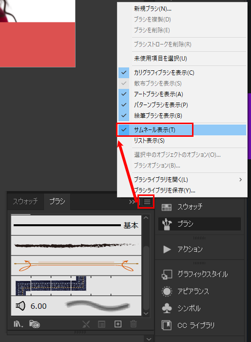 【裏技】イラレのブラシを上書き保存で登録できない場合どうする？