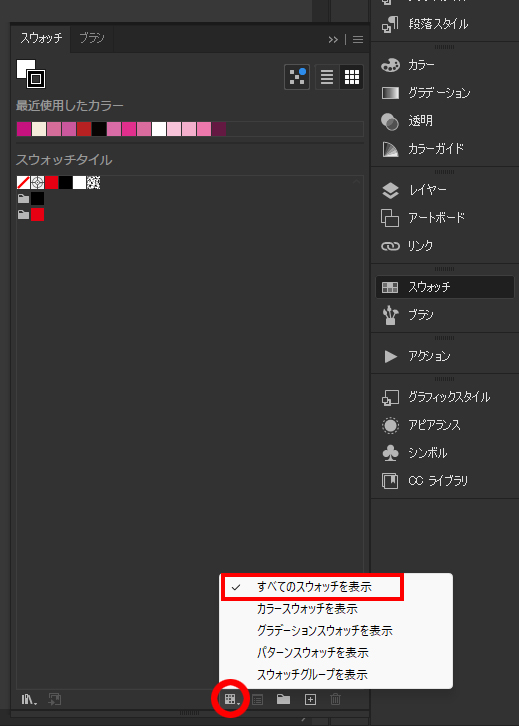 イラレ スウォッチ 表示 されない